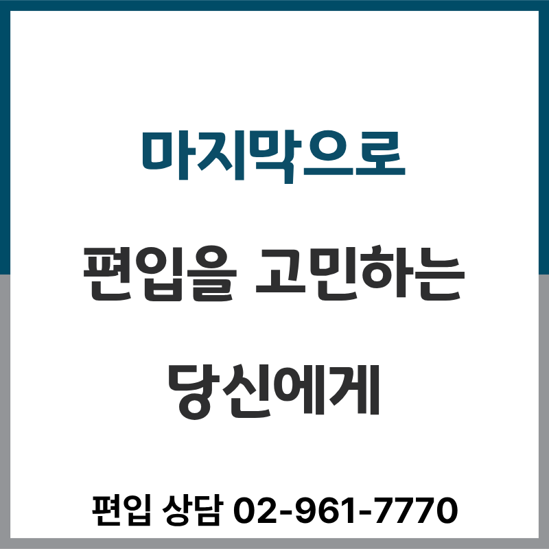 5-경희대학교 편입.png