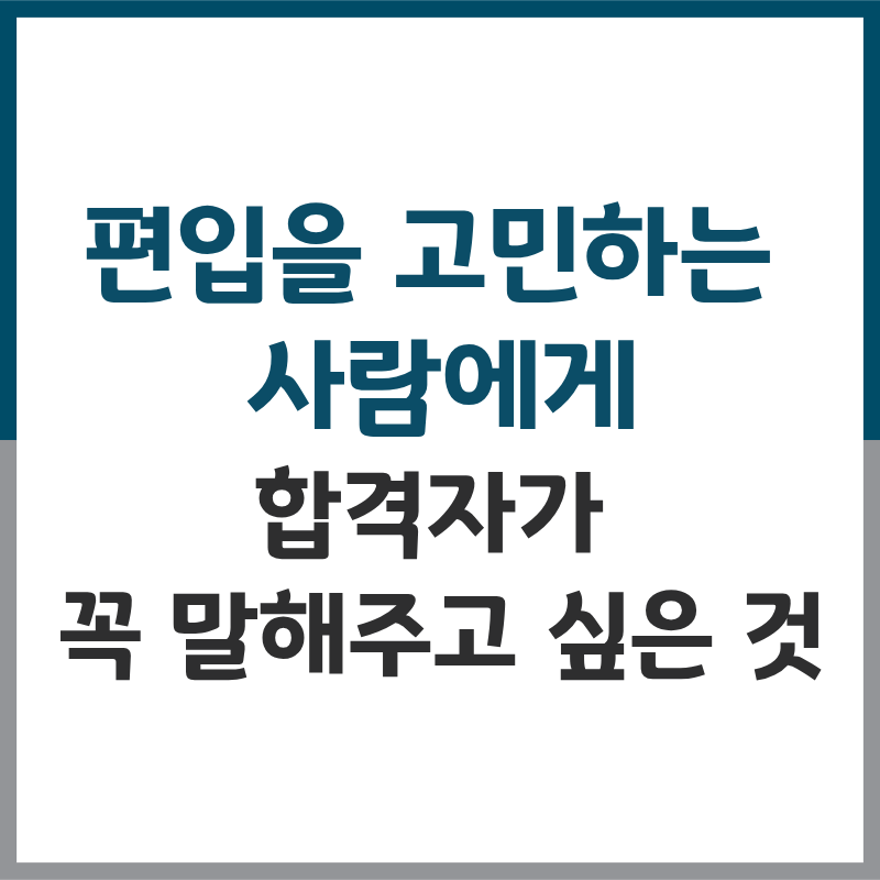 1-경희대학교 편입.png