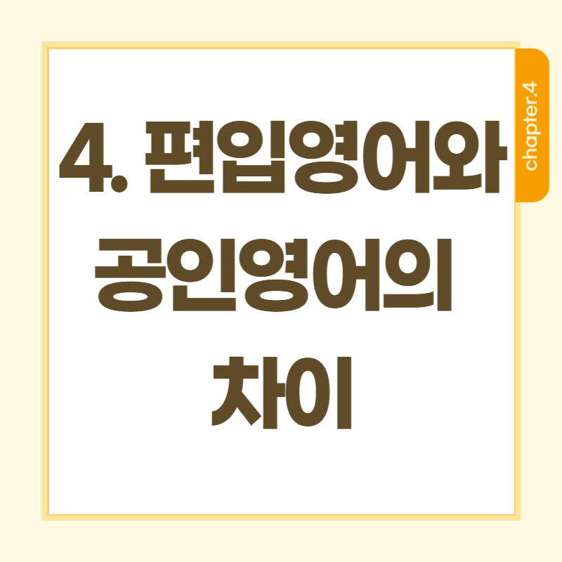 편입영어 (5).png