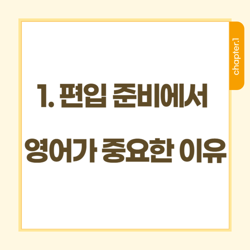 편입영어 (2).png