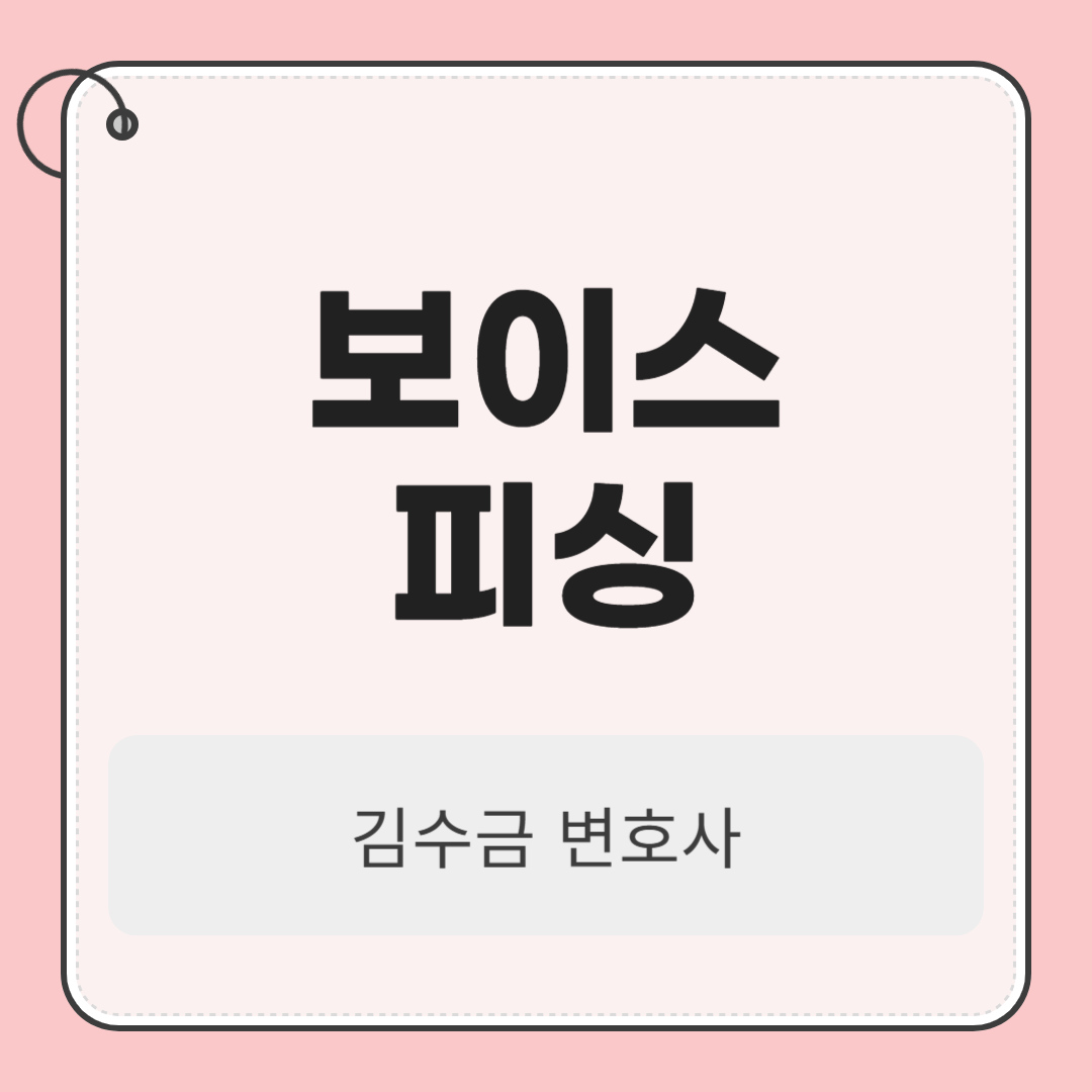 보이스피싱 계좌지급정지, 어디서부터 어떻게 풀어야 할까