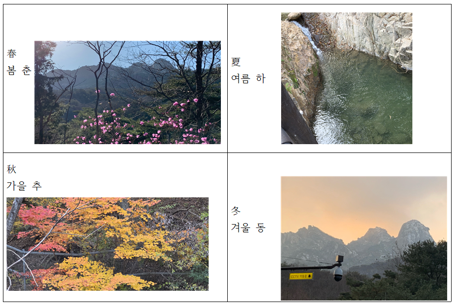 사계절.png