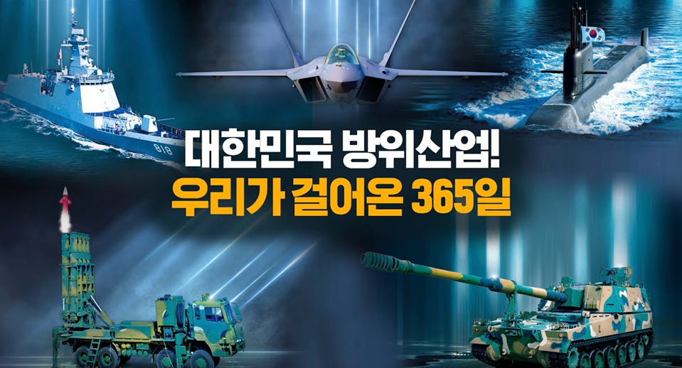 대한민국 방위산업 사용.png