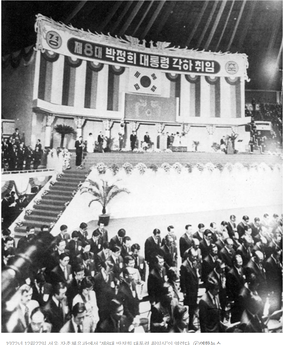 박정희취임식19721227.png