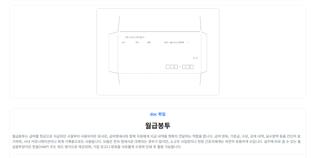 월급봉투.png