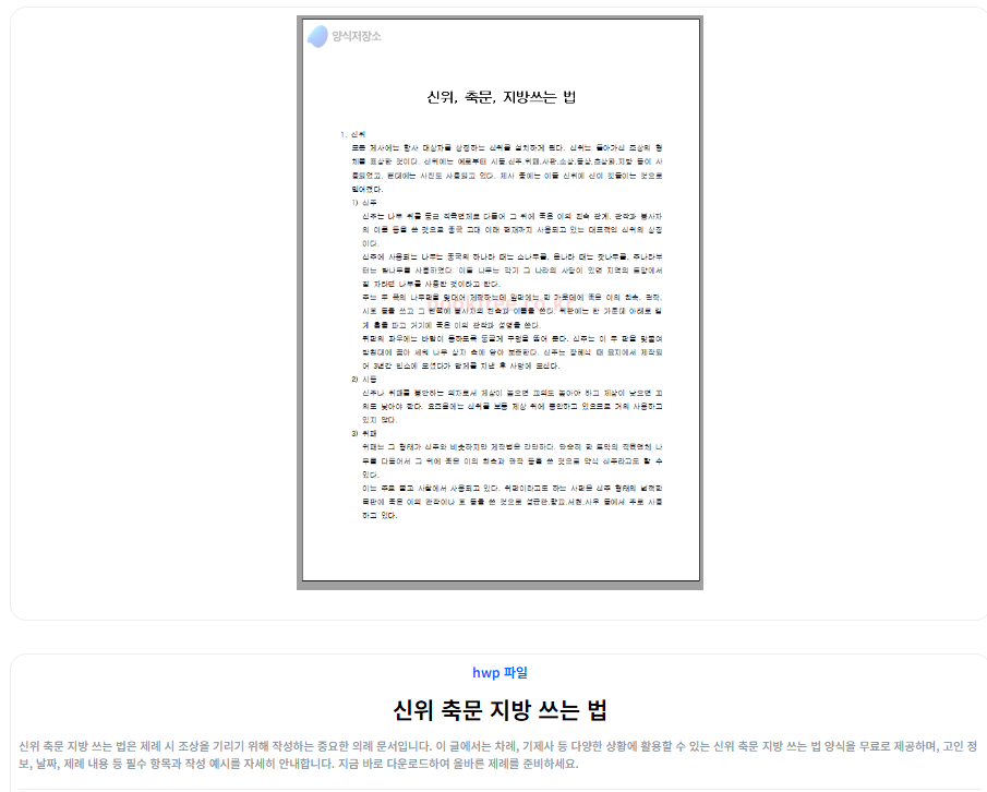 시제축문쓰는법