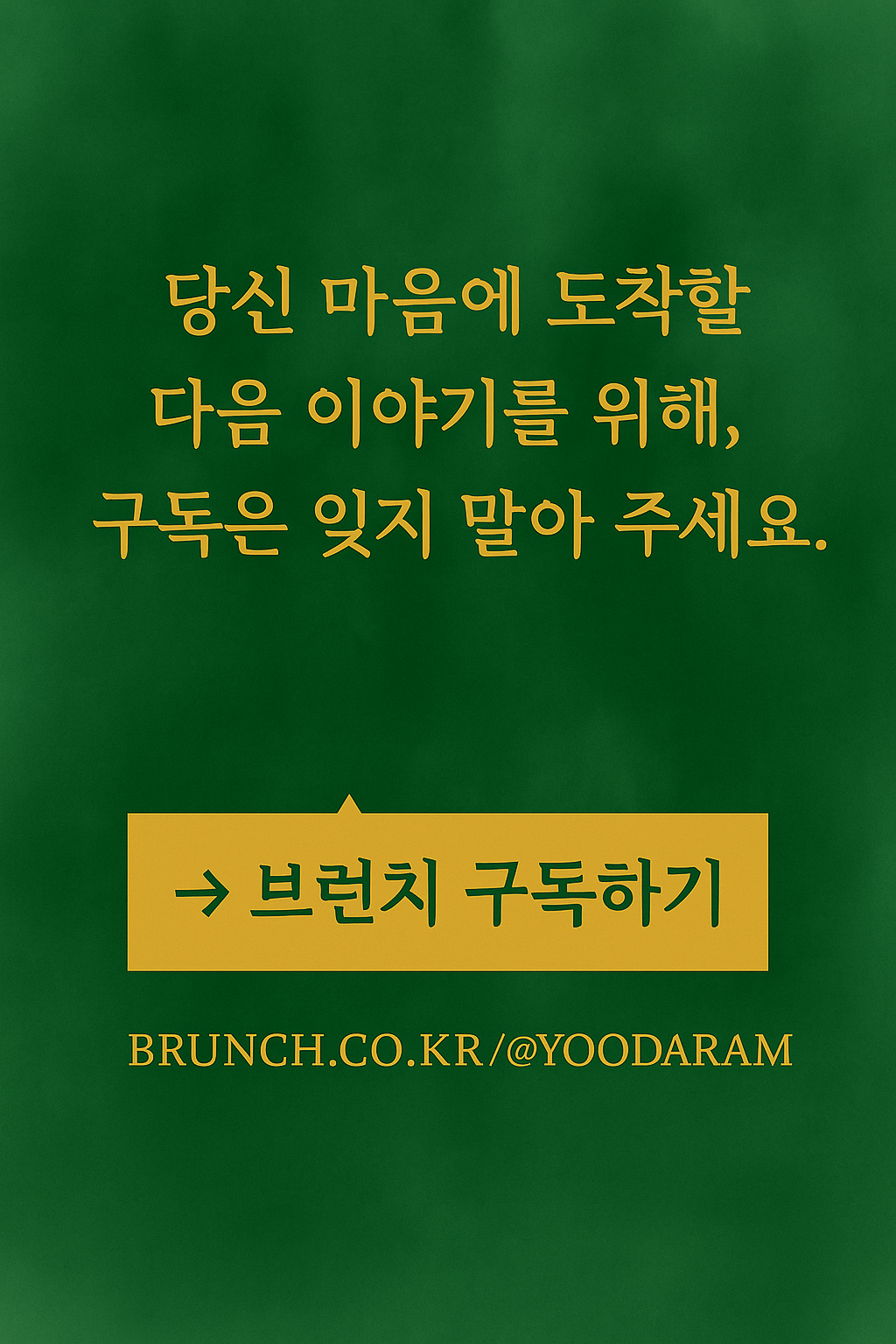 구독 강조 메세지.png