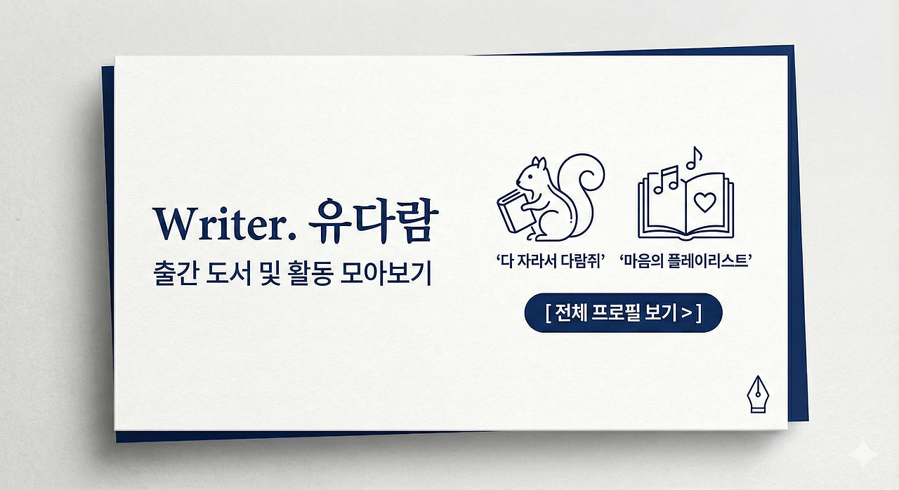 유다람 명함 베너.png