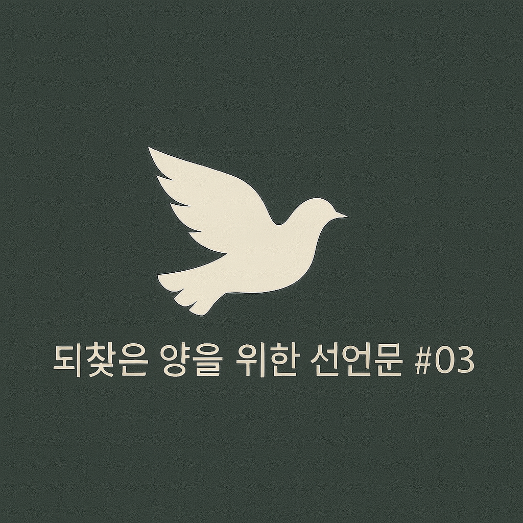 양 선언문#03.png