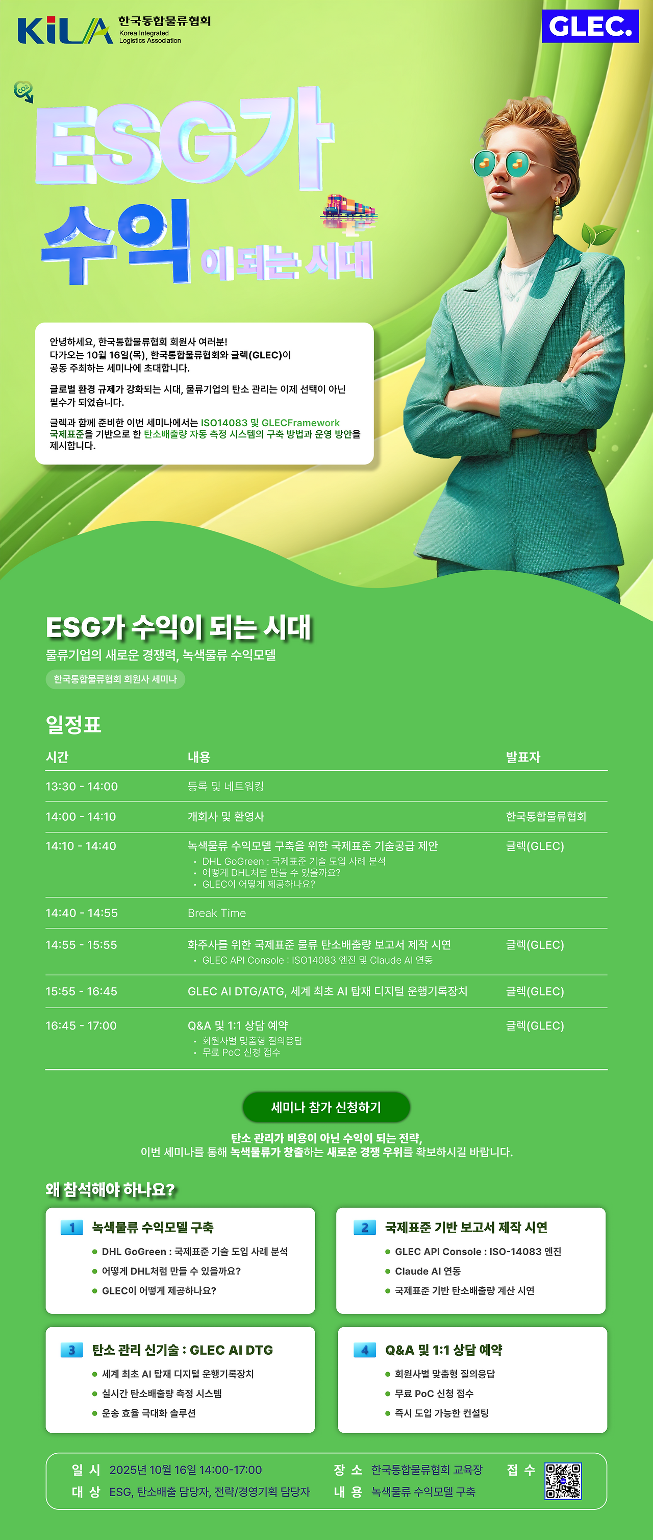 통합물류협회 세미나 웹포스터 수정본.png