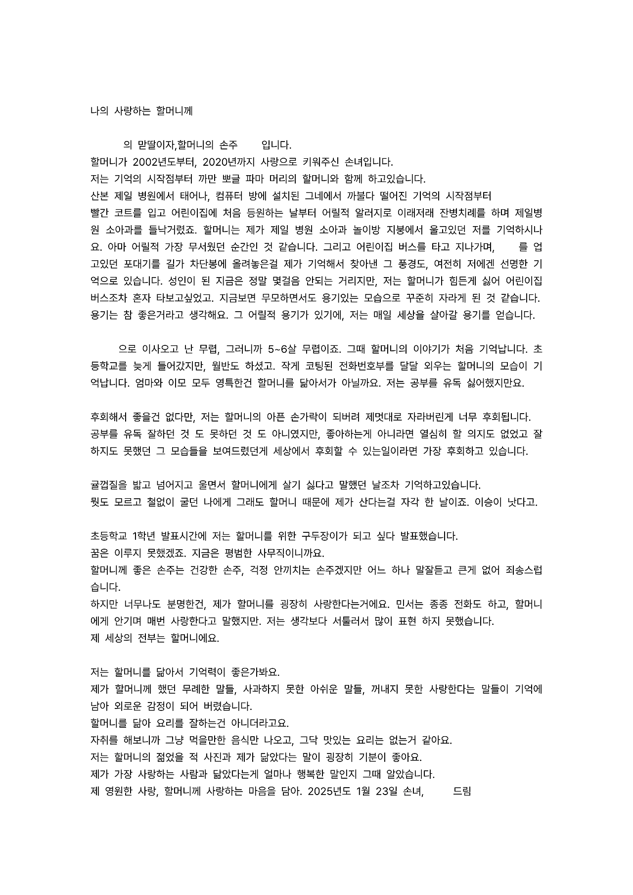 나의 사랑하는 할머니께_1_블러본.png