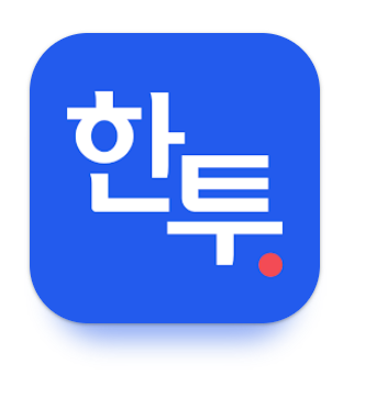 한투.png