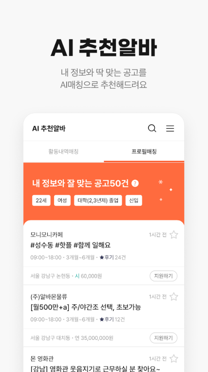 알바몬4.png