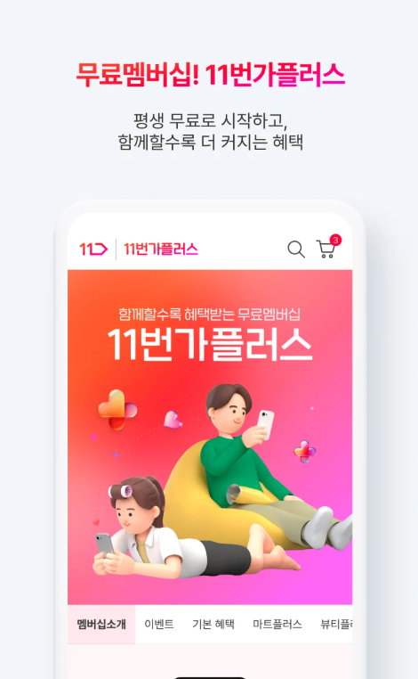 11번가2.png