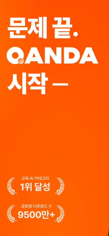 콴다2.png