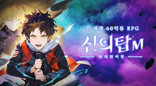 신의탑.png