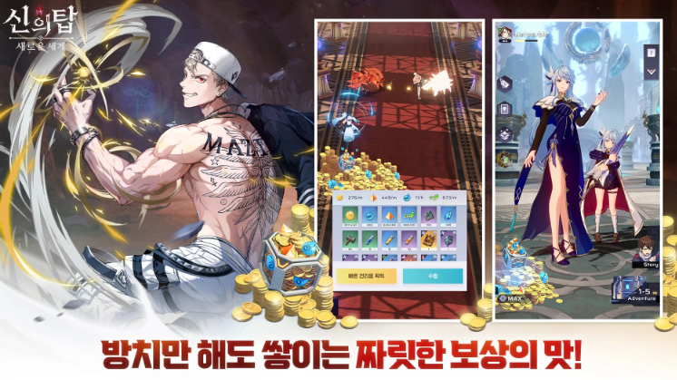 신의탑4.png