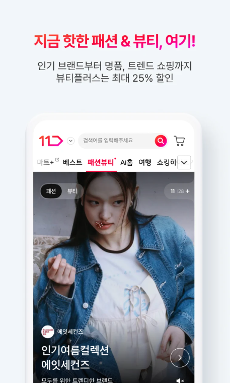 11번가4.png