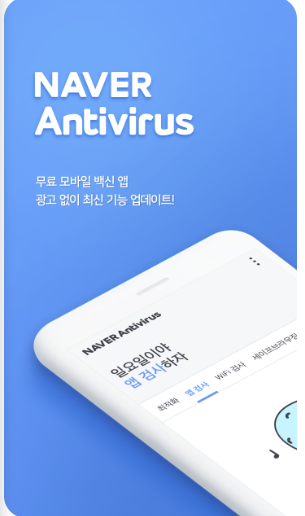 네이버 백신.png