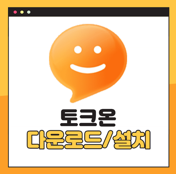 토크온.png