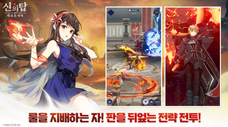 신의탑3.png