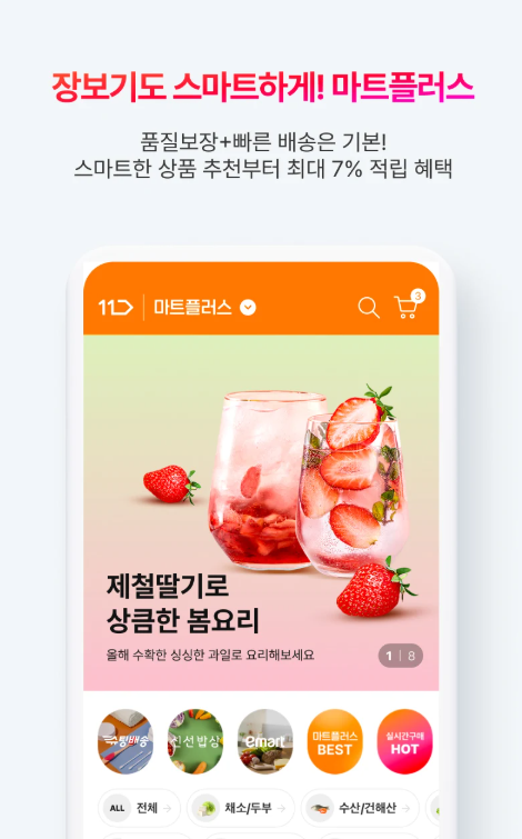 11번가3.png