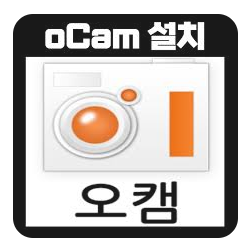 오캠3.png