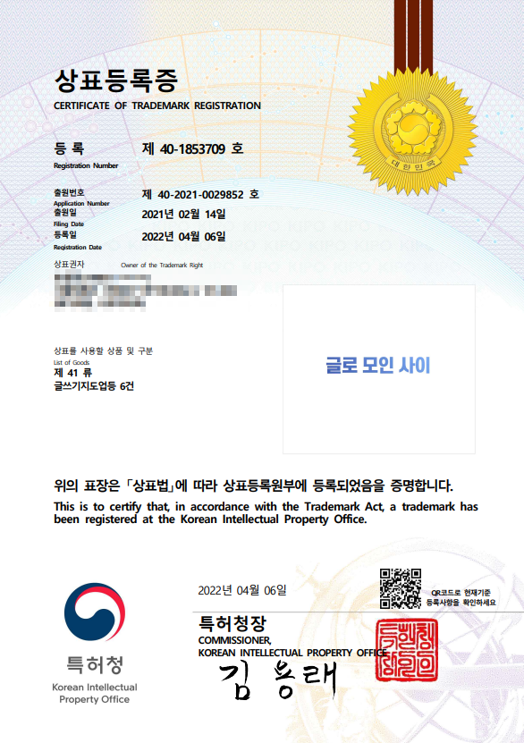상표등록증_글로모인사이.png