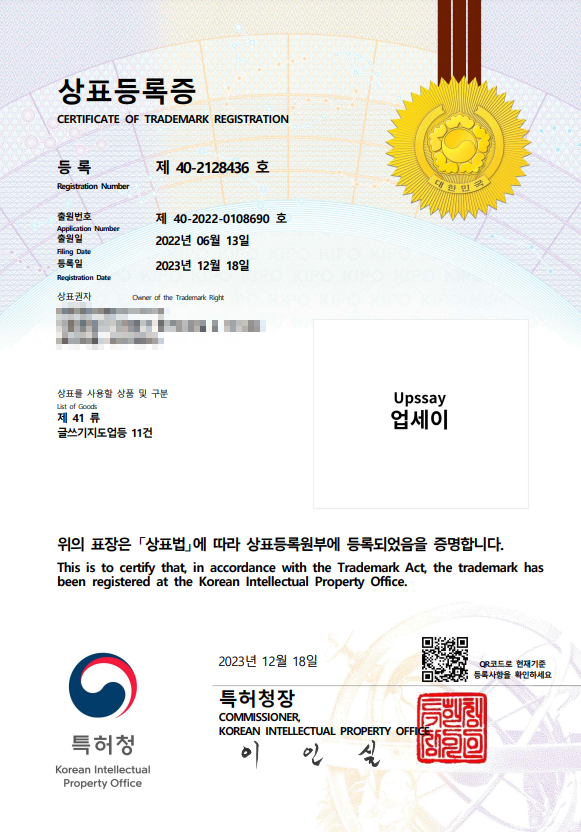 상표등록증_업세이.png