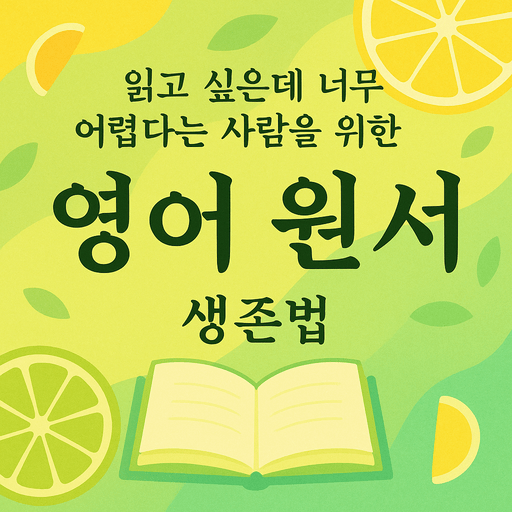 영어 원서.png