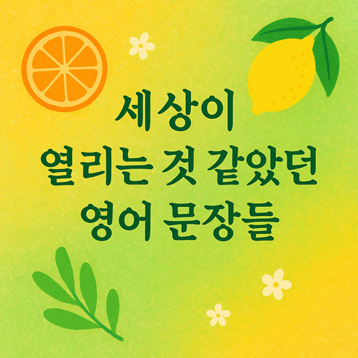 영어 문장들.png