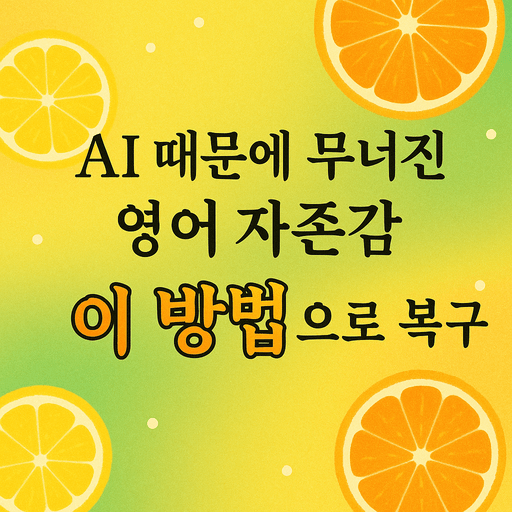 영어 공부 현타.png