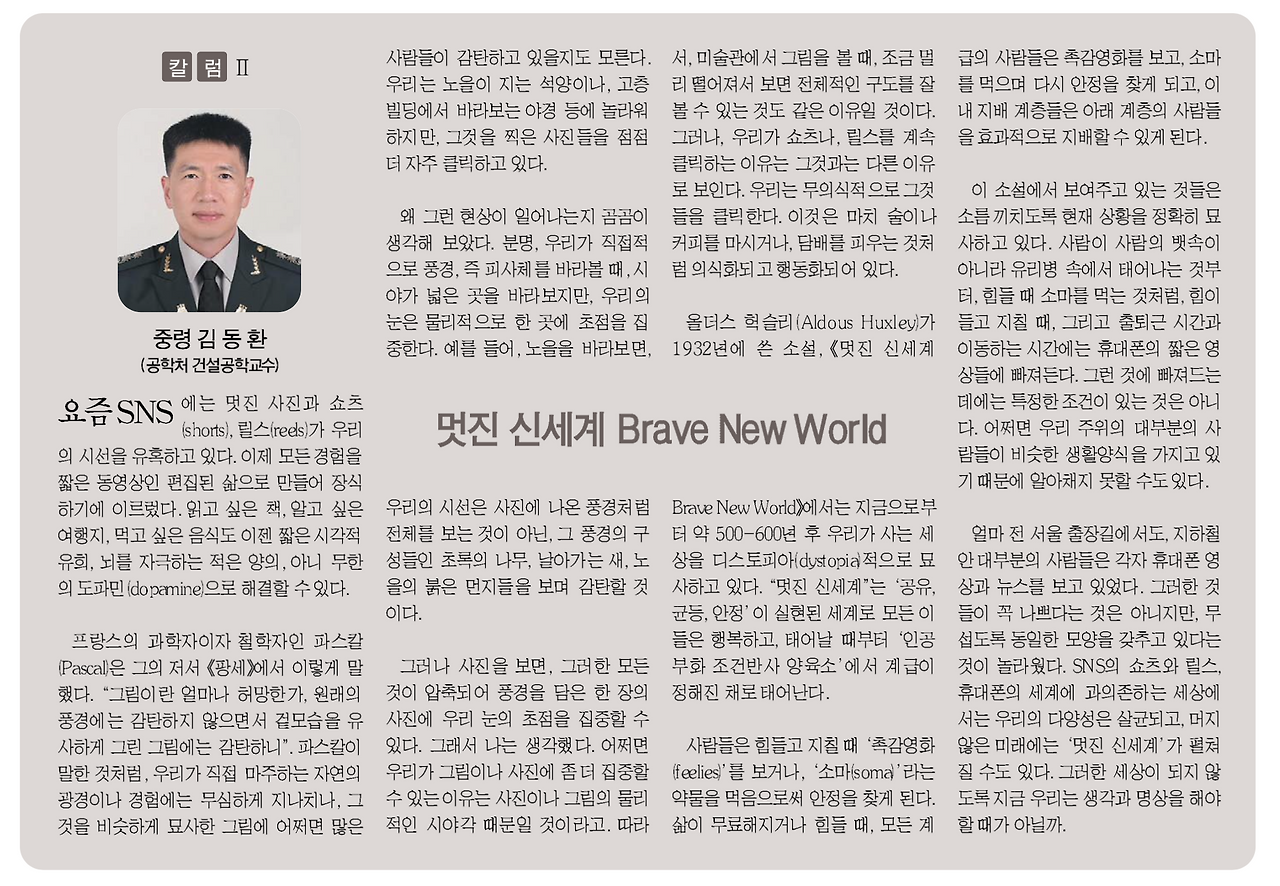 김동환_brave new world_충성대신문_202507.png