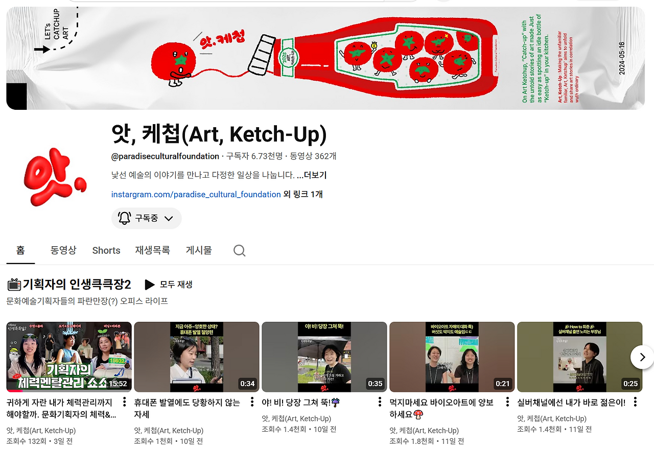 앗 케첩 채 널이미지.png