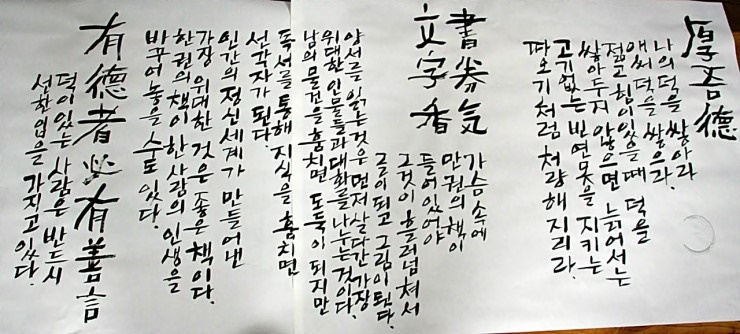 후오덕 붓글씨.png