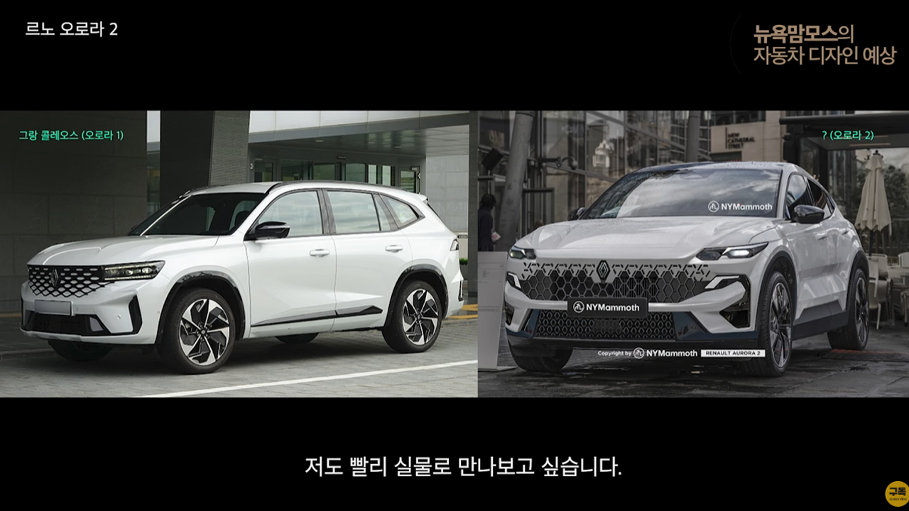 오로라 2 예상도 뉴욕맘모스 3.png