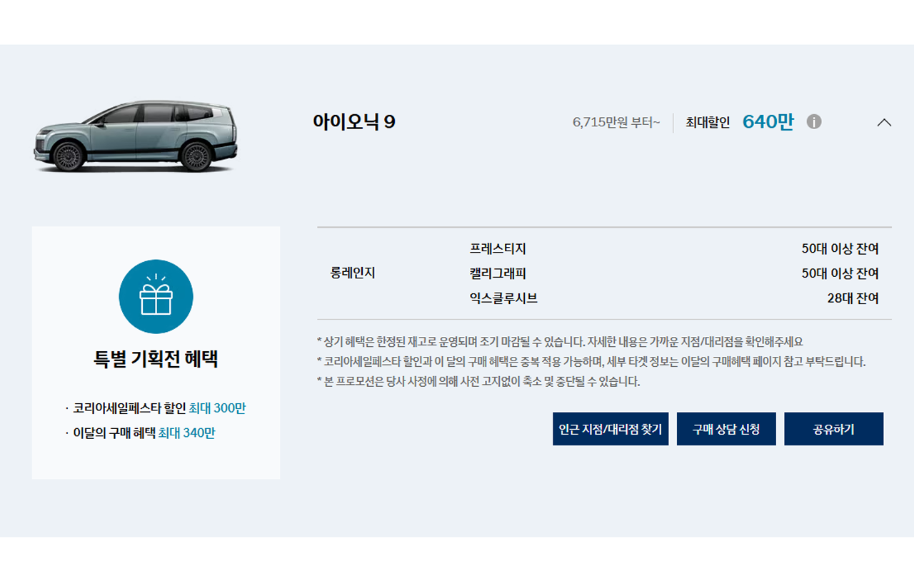 아이오닉 9 할인 11월 현대 자동차 공식 홈페이지 1.png