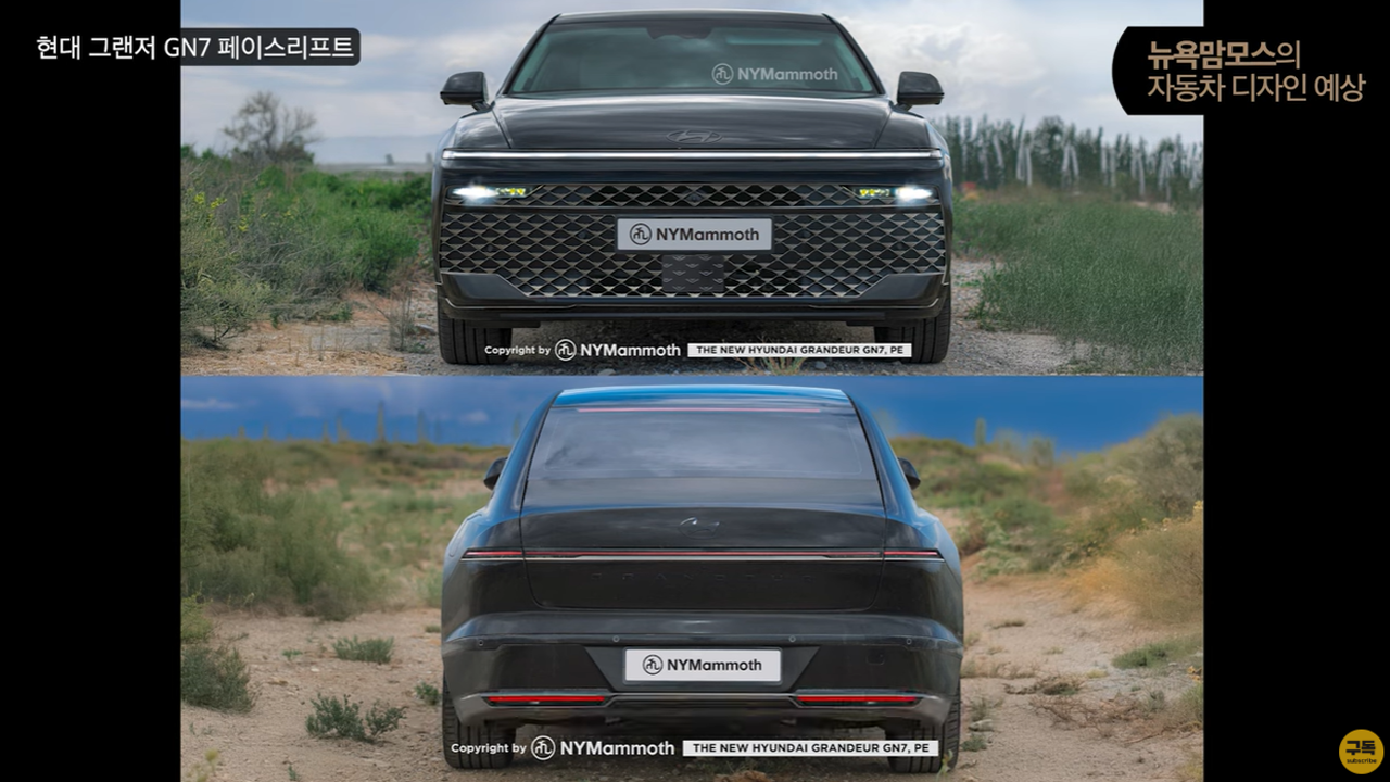 뉴욕맘모스 그랜저신형 예상도 전면 후면 0.png