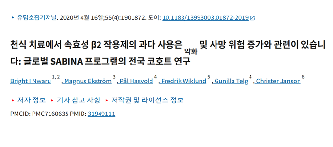 salbutamol harming.png