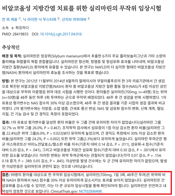 SILYMARIN_study.png