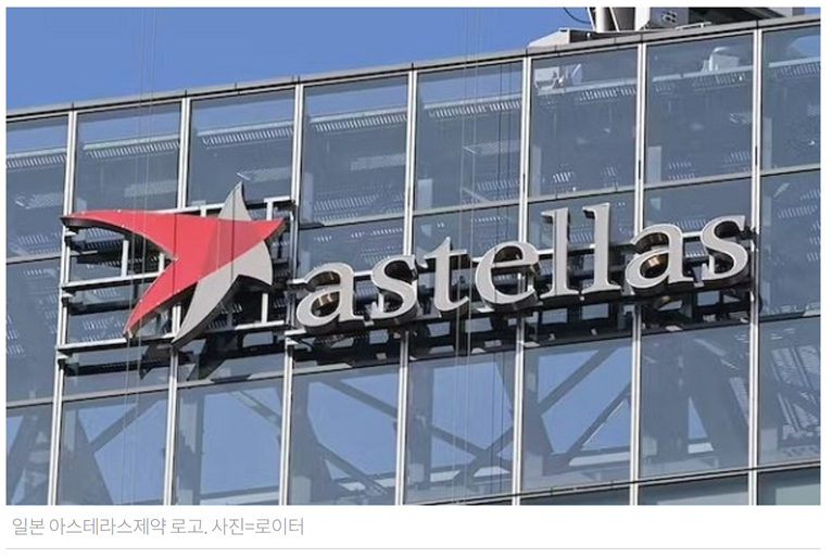 ASTELLAS.png