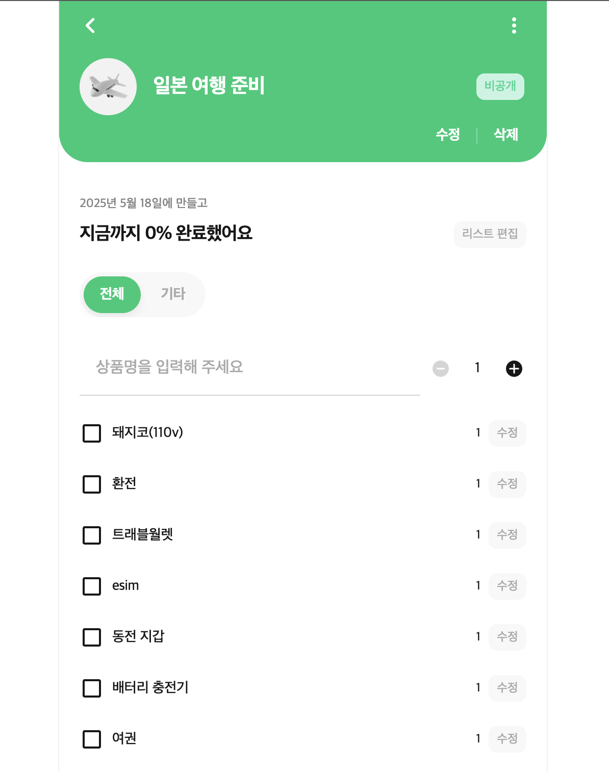 스크린샷 2025-05-18 오후 10.28.44.png