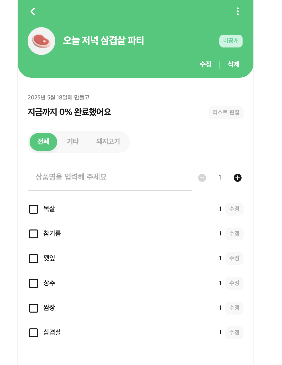 스크린샷 2025-05-18 오후 10.30.17.png