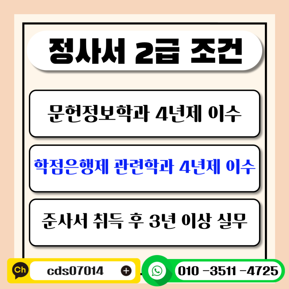 정사서-2급-001.png