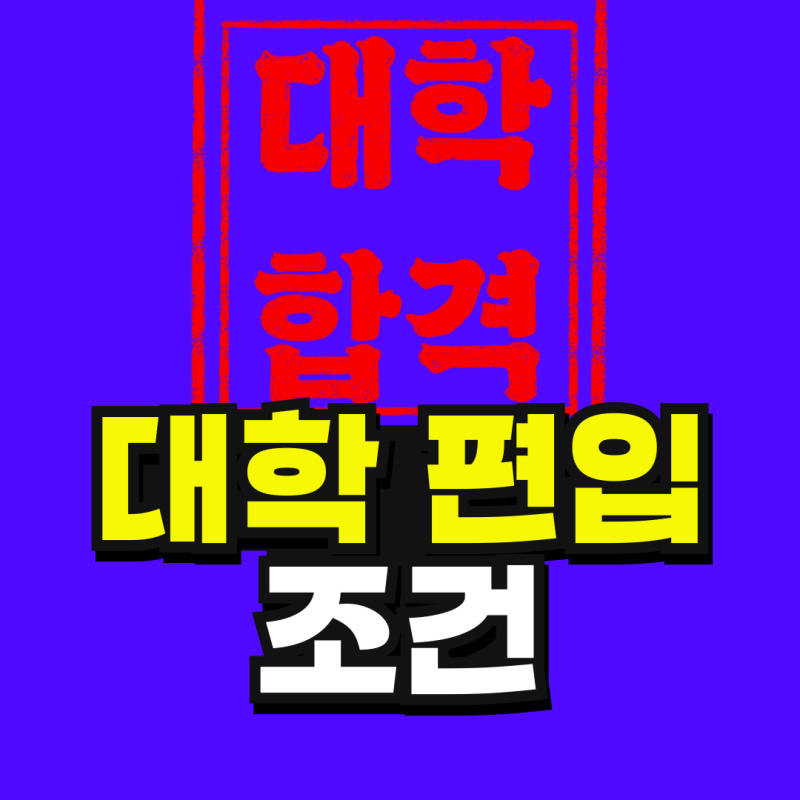 학점은행제-학위증명서-001_(10).png