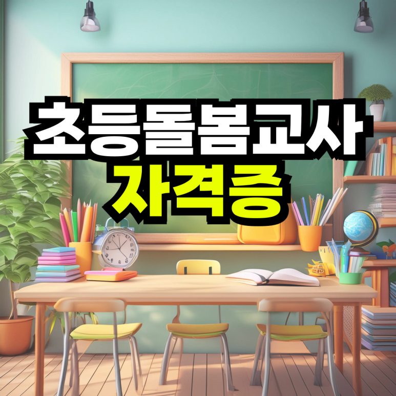 동채_재활트레이너-자격증-001.png
