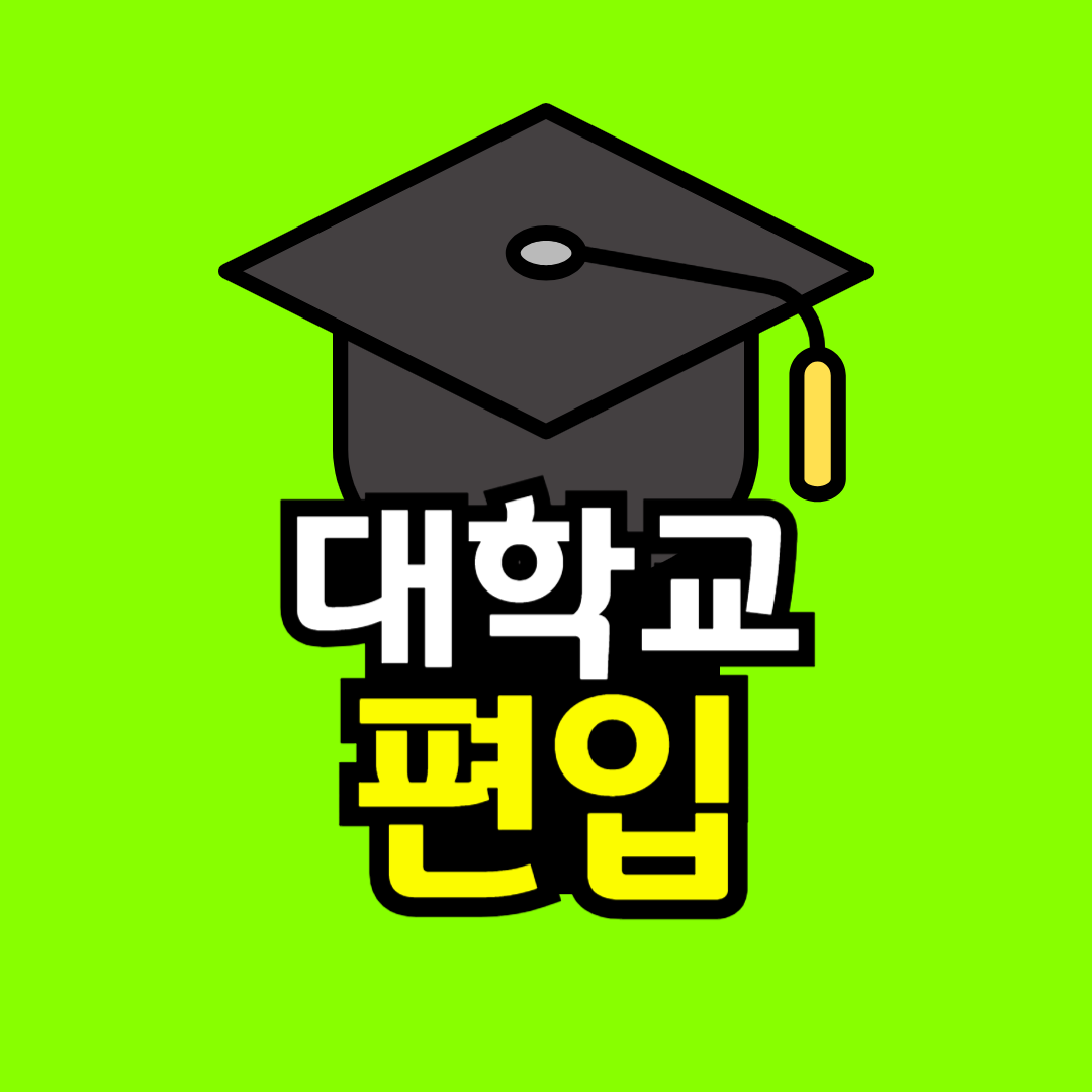 동채 _ 대학 자퇴 후 재입합_복사본-001.png