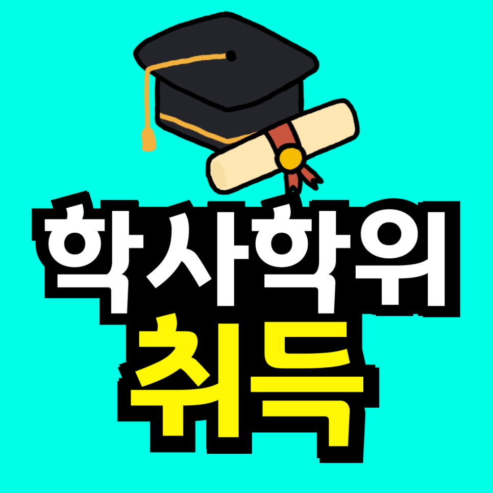 동채_치위생사-자격증-001.png
