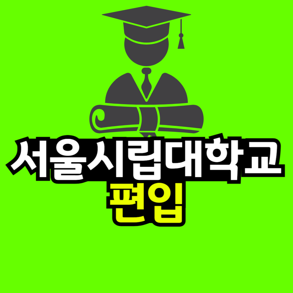 동채___대학_자퇴_후_재입합_복사본_(4)-001.png