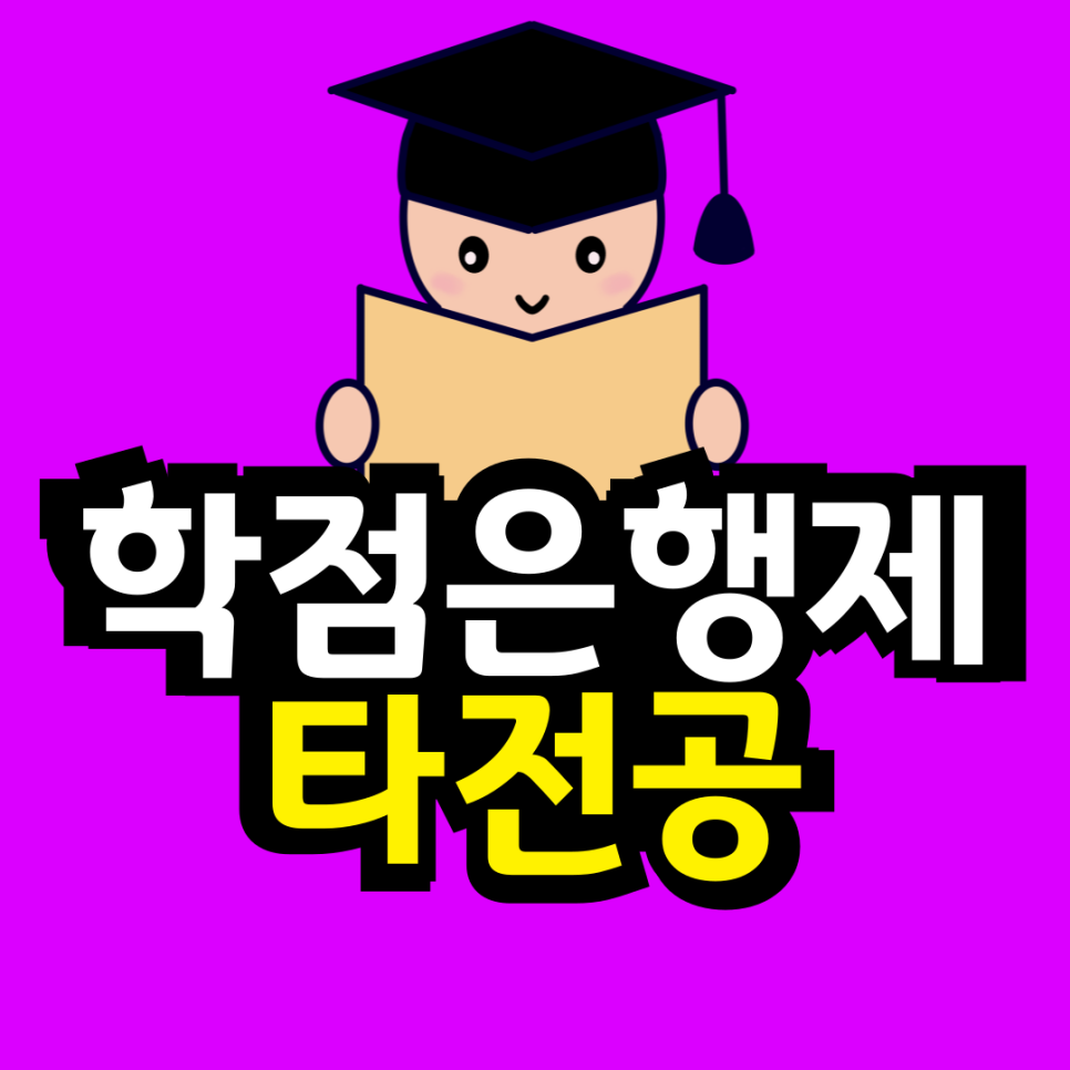 동채-_-대학-자퇴-후-재입합_복사본-_5_-001.png